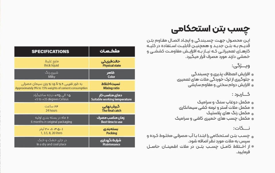 چسب بتن استحکامی نوفل شیمی